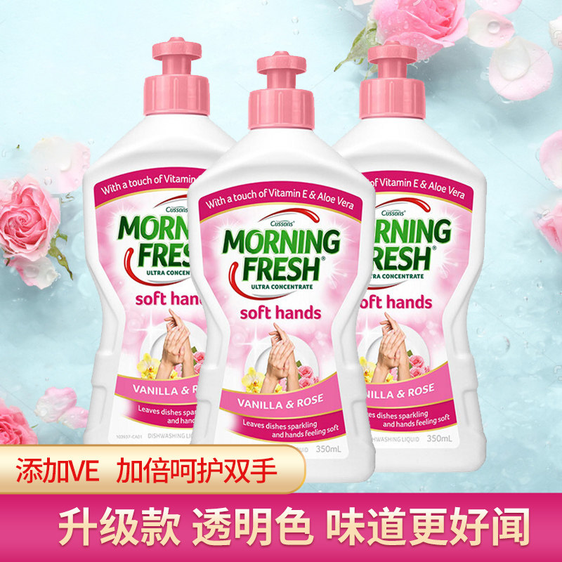 澳洲进口morning fresh洗洁精浓缩家庭装厨房小瓶玫瑰味350ml*3瓶