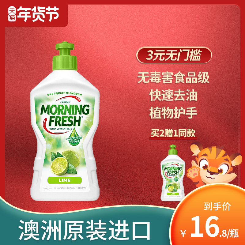 澳洲进口morning fresh浓缩洗洁精家庭装青柠味厨房餐具小瓶400ml