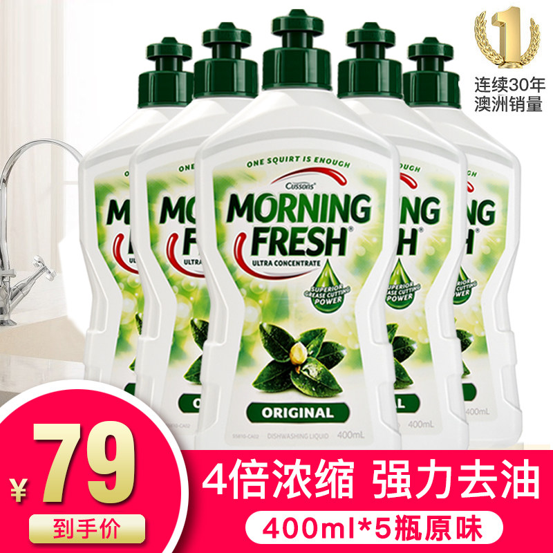澳洲进口MorningFresh洗洁精浓缩家用婴儿洗碗液小瓶400ml5瓶