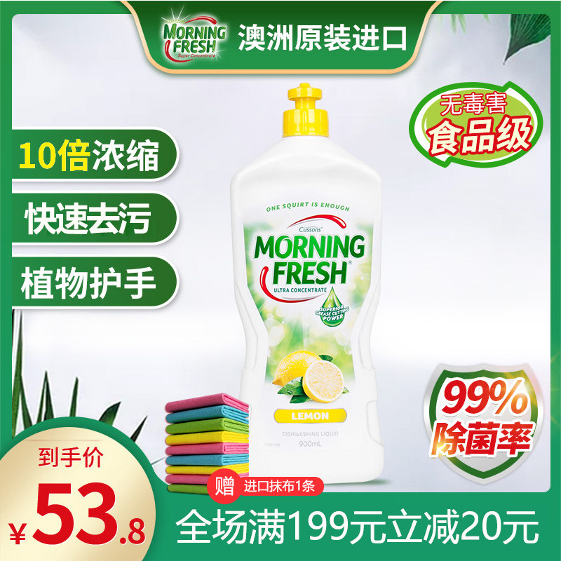 澳洲进口morning fresh原装浓缩洗洁精果蔬家庭装厨房柠檬味900ml
