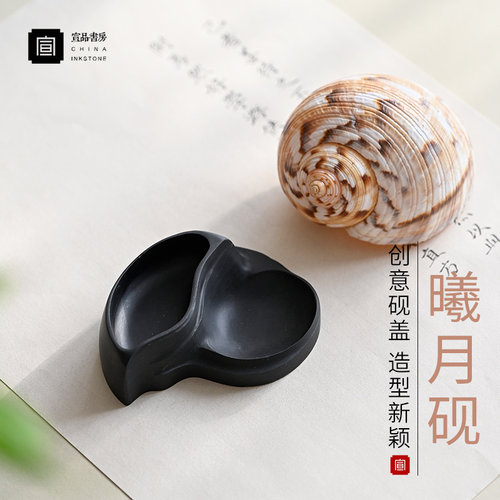 宣品书房宣砚带盖贝壳盖天然原石老坑砚台学生便携书法小楷用砚