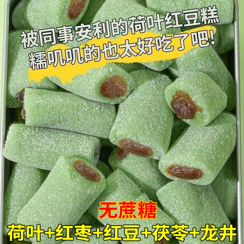 冰皮荷叶红枣红豆糕龙井味无蔗糖糯米糕糍粑糕滋补健康糕点零食