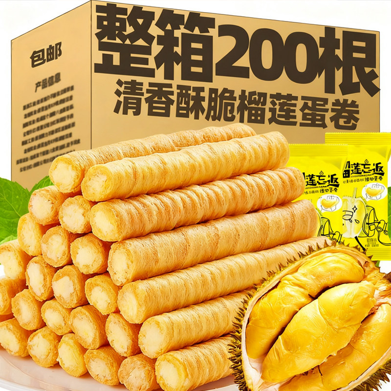 榴莲味夹心蛋卷棒饼干鸡蛋卷零食休闲小吃食品整箱散装官方旗舰店