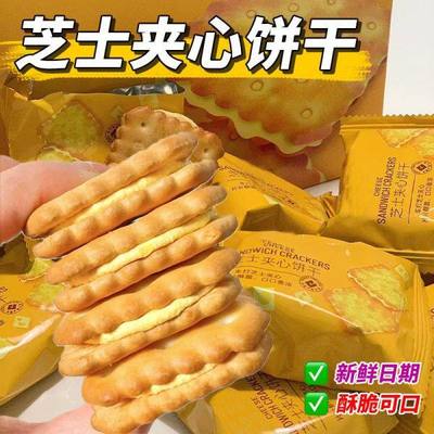 咸味芝士夹心饼干独立小包装柠檬夹心酥脆饼干网红办公室休闲零食