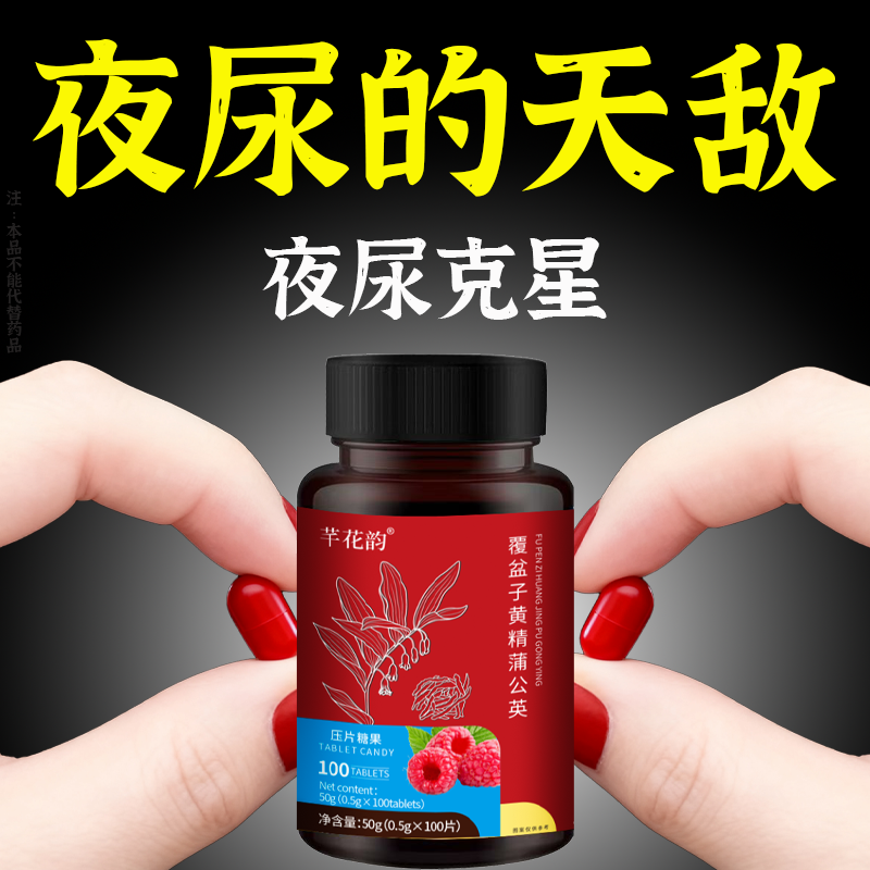 尿频尿急】小便次数多起夜频繁覆盆子黄精蒲公英夜尿频繁男女同款