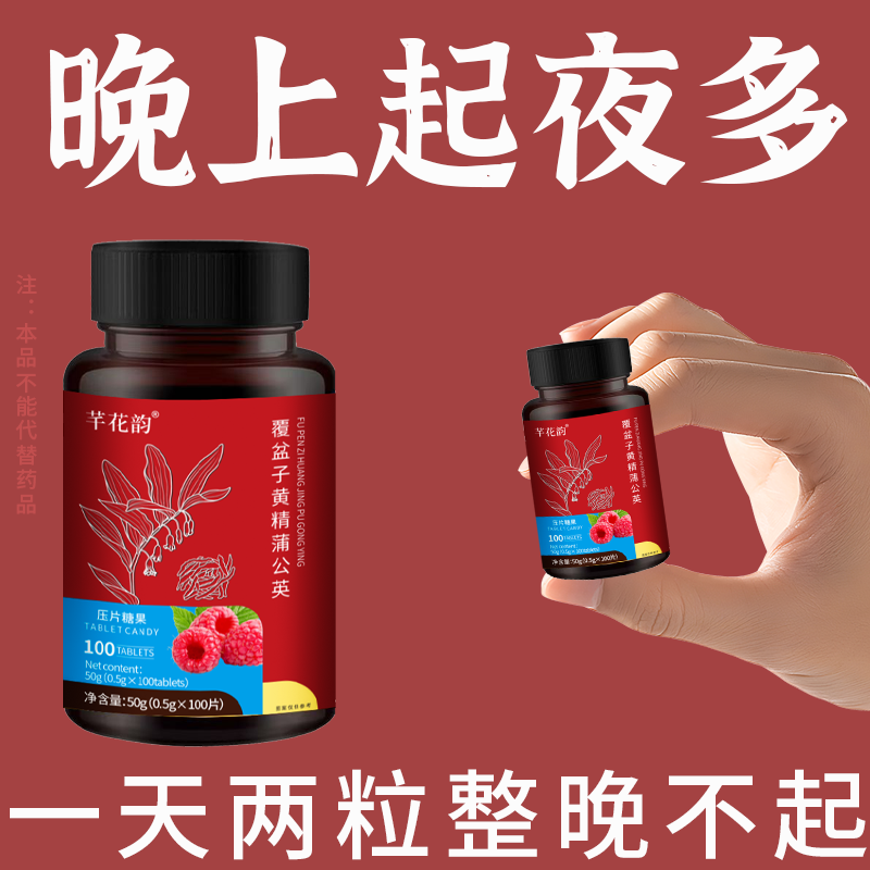 尿频尿急】小便次数多起夜频繁覆盆子黄精蒲公英夜尿频繁男女同款