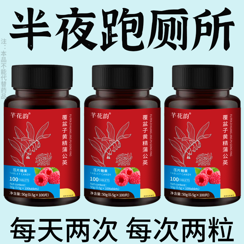 尿频尿急】小便次数多起夜频繁覆盆子黄精蒲公英夜尿频繁男女同款