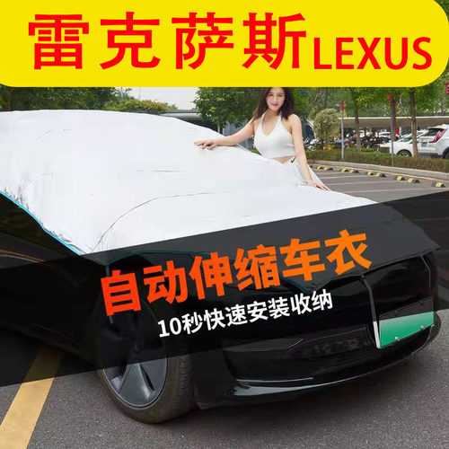 雷克萨斯CT200 NX200 RX 200 300 ES350汽车车衣防晒隔热车罩专用