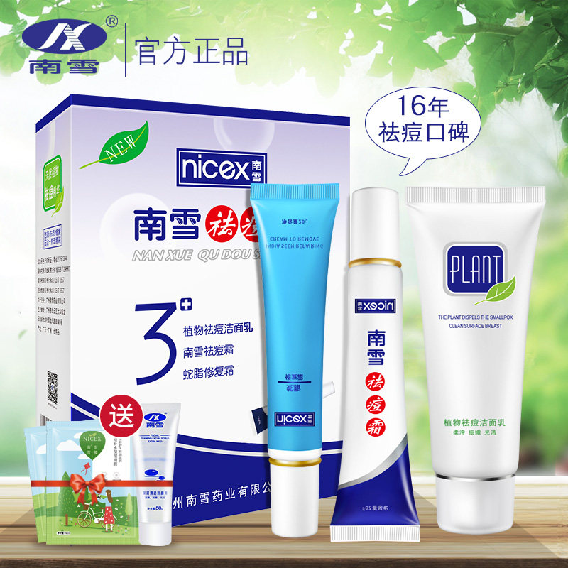 南雪正品三合一祛痘套装祛痘霜修复淡化痘印痘坑去痘护肤品男女生