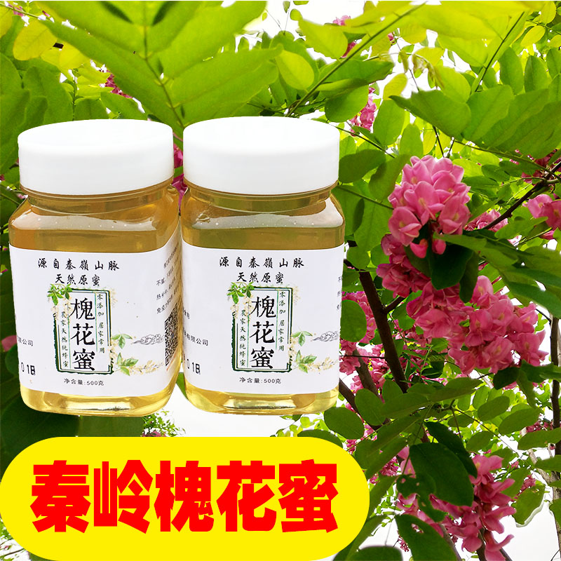 秦岭洋槐蜜纯正天然洋槐蜂蜜无添加新鲜槐花蜜农家自产正宗洋槐蜜