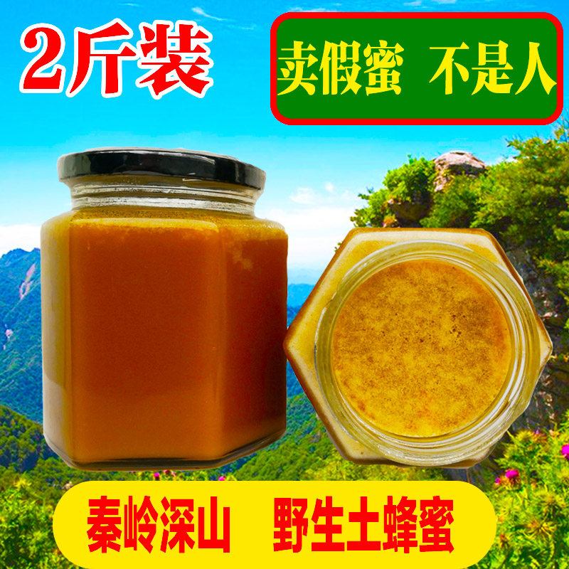 蜂蜜纯正天然野生农家自产秦岭土蜂蜜孕妇百花蜜成熟结晶原蜜食品