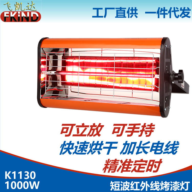 1000W可手持汽车烤漆机 长波红外线烤漆灯 汽车维修保养工具