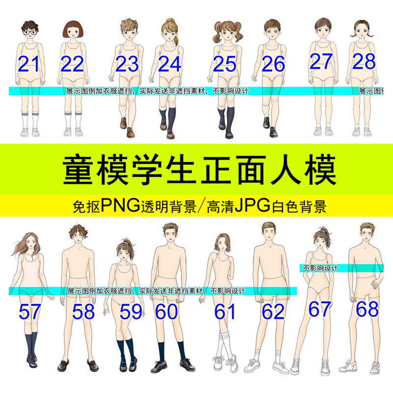 免抠素材男女学生少儿大小童校服装设计效果图手绘画正面人体模板