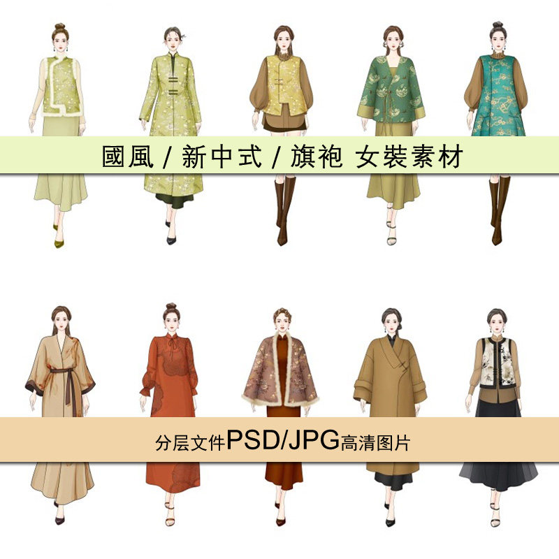 旗袍早秋轻国风新中式女人模风衣服装设计效果图绘画素材线稿正面