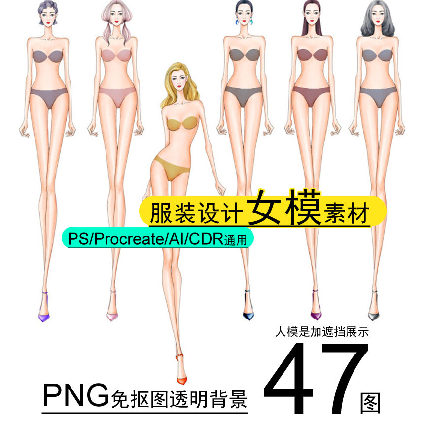 高清免抠47图PS笔刷女人模特形体创意服装设计效果款式抽象手绘画