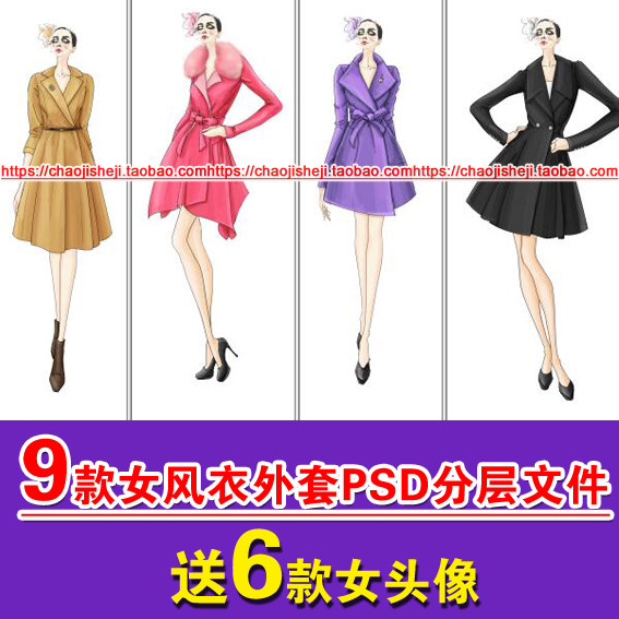 psd分层款式女模特街拍手绘画风衣职业服装设计效果图头像艺术美