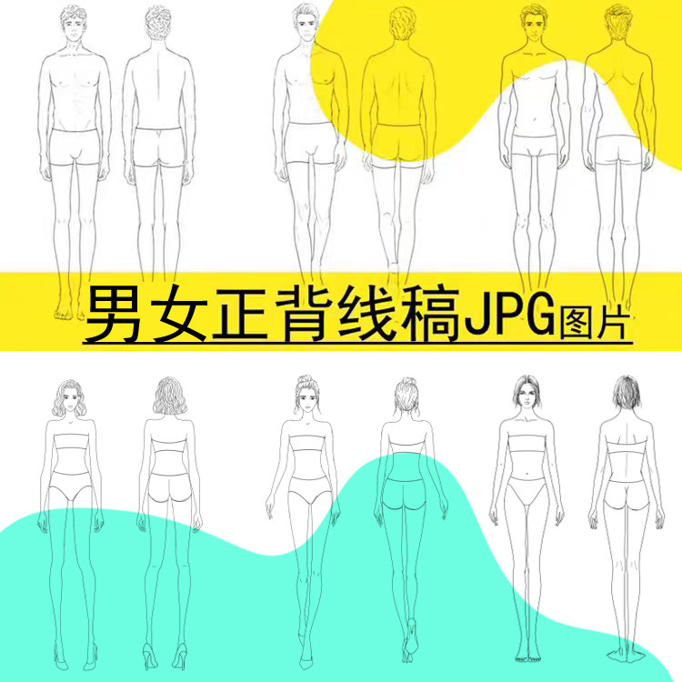 正背男女模人体黑白线描稿素材职业商务服装设计效果图款式手绘画