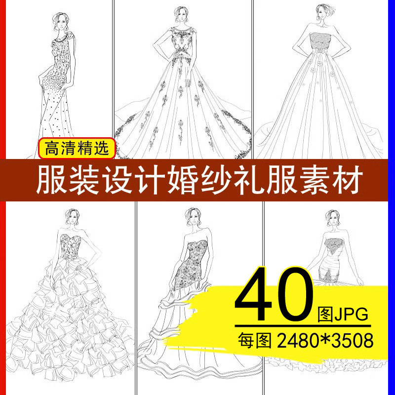 新娘婚纱礼服裙女模服装设计效果40图线条描黑白稿素材款式手绘画