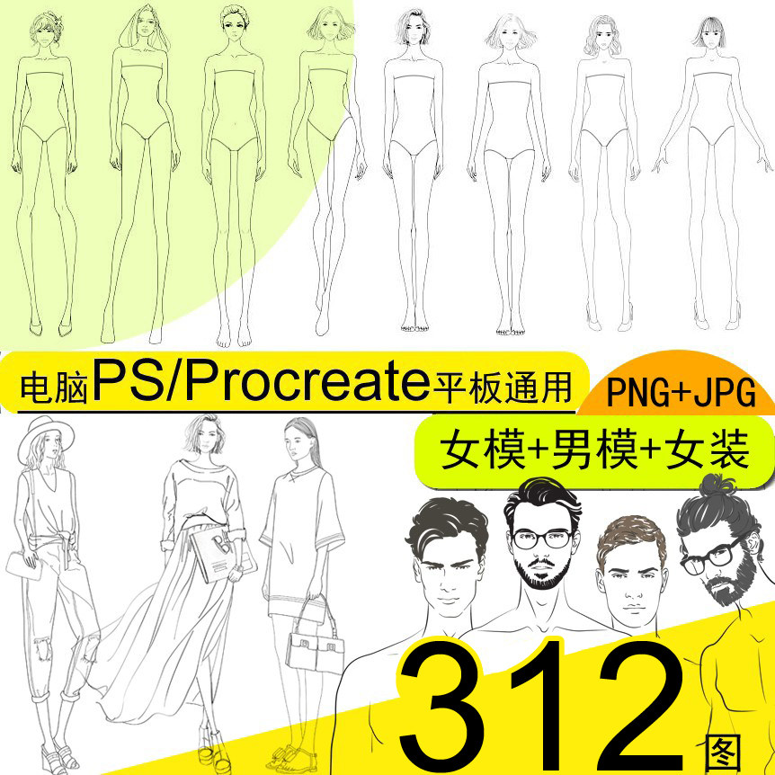 高清免抠ps笔刷素材男女人体线稿模特服装设计效果312图手绘插画