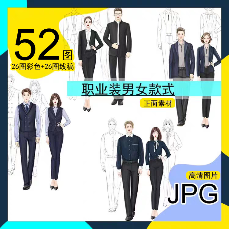 高清男女模职业商务款式西工服套装设计正面效果图手绘画线稿素材