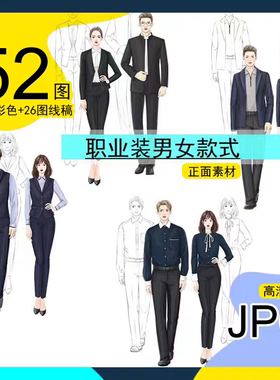 高清男女模职业商务款式西工服套装设计正面效果图手绘画线稿素材