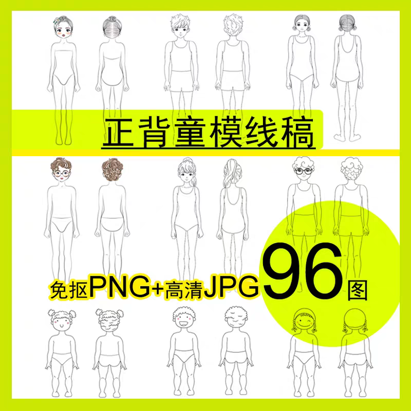 男女学生少儿童模黑白线描稿正背免抠素材校服装设计效果图手绘画