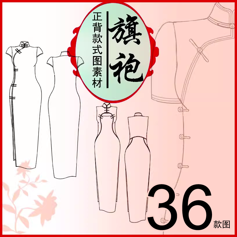 高清复古改良新旗袍正背线稿款式礼服裙装设计效果图PS手绘画素材