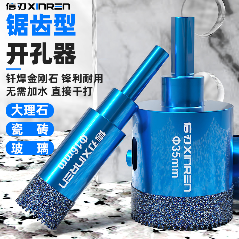 信刃手电钻开孔器专用钻孔