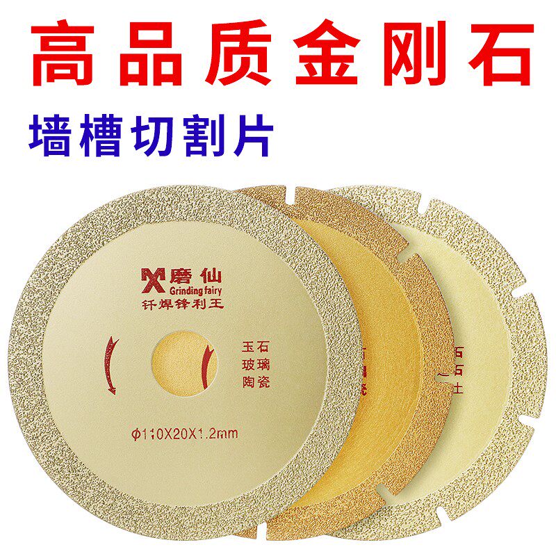 直销磨仙金刚石钎焊无齿干切王陶瓷大理石开槽切割锋利耐用钎焊切