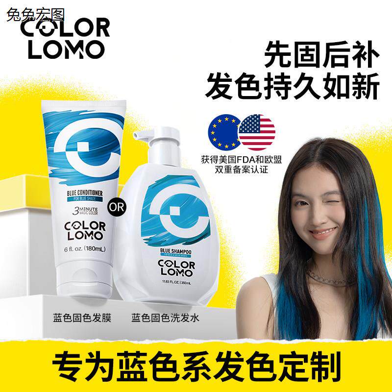 COLORLOMO蓝色固色洗发水染后固色锁色护色补色专用洗发水350ml