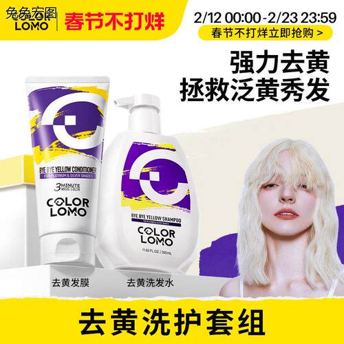 colormo卡洛美去黄洗发水