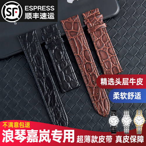 浪琴真皮军旗律雅鳄鱼纹超薄表带