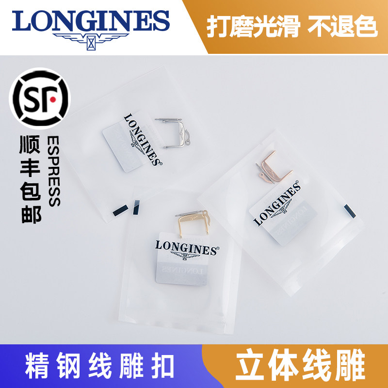 浪琴名匠月相瑰丽针扣表带图片