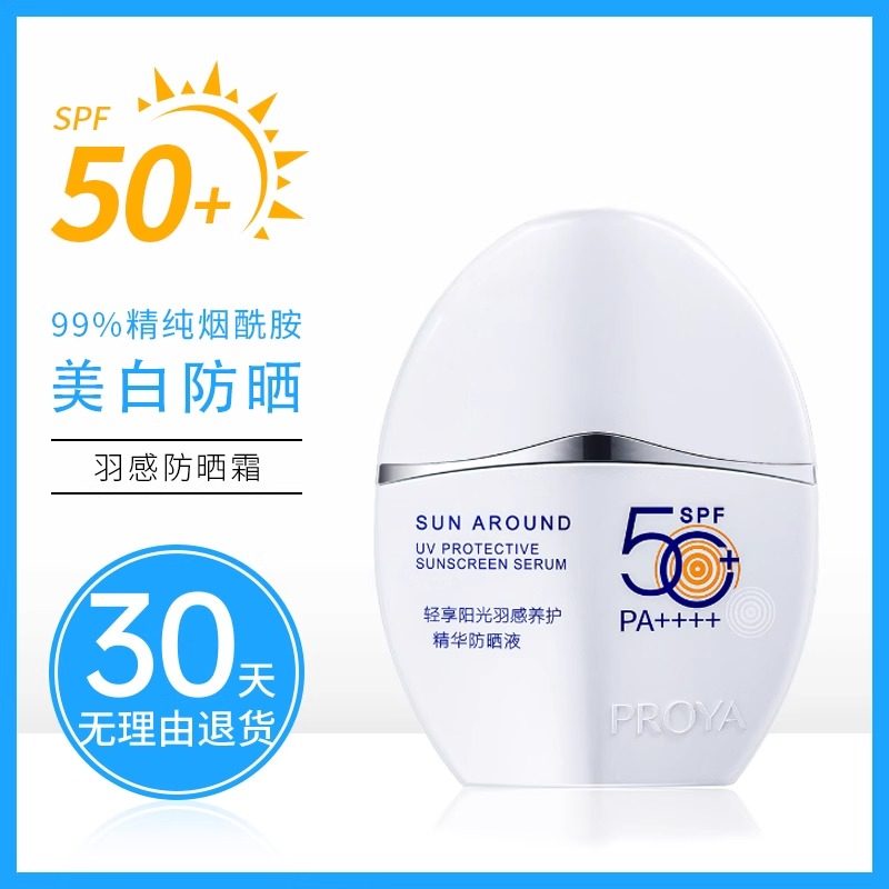 珀莱雅防晒乳轻享阳光羽感养护精华防晒液SPF50+防水防汗清爽不油,美容护肤/美体/精油,防晒霜,淘宝优惠券,粉丝福利购,淘宝优惠卷