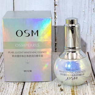 欧诗漫小白灯珍珠白净透润白精华液美白淡斑去黄提亮保湿官方正品