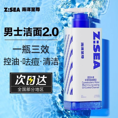 海洋至尊三棱镜男士控油洗面奶