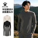 卡尔美套头衫 上衣 男休闲运动足球训练卫衣半拉链秋冬加厚磨毛长袖