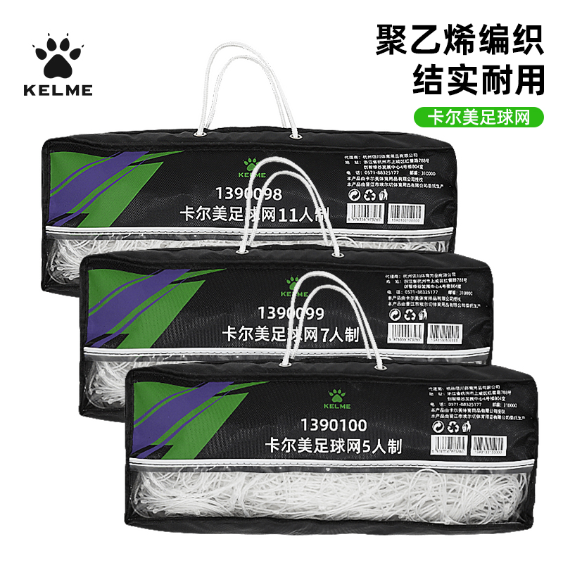 卡尔美加粗足球网标准11人制7人制5人制射门网训练比赛足球门网