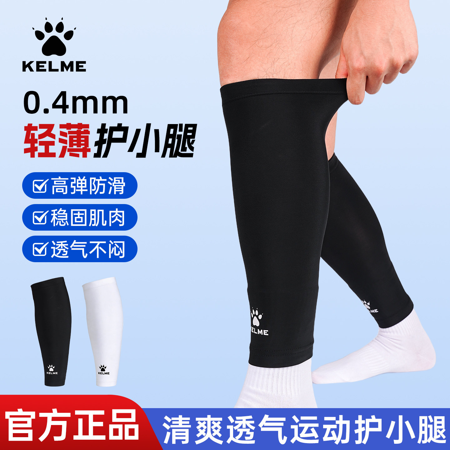 卡尔美运动护腿男女轻薄透气夏高弹防滑专业篮球跑步马拉松护小腿