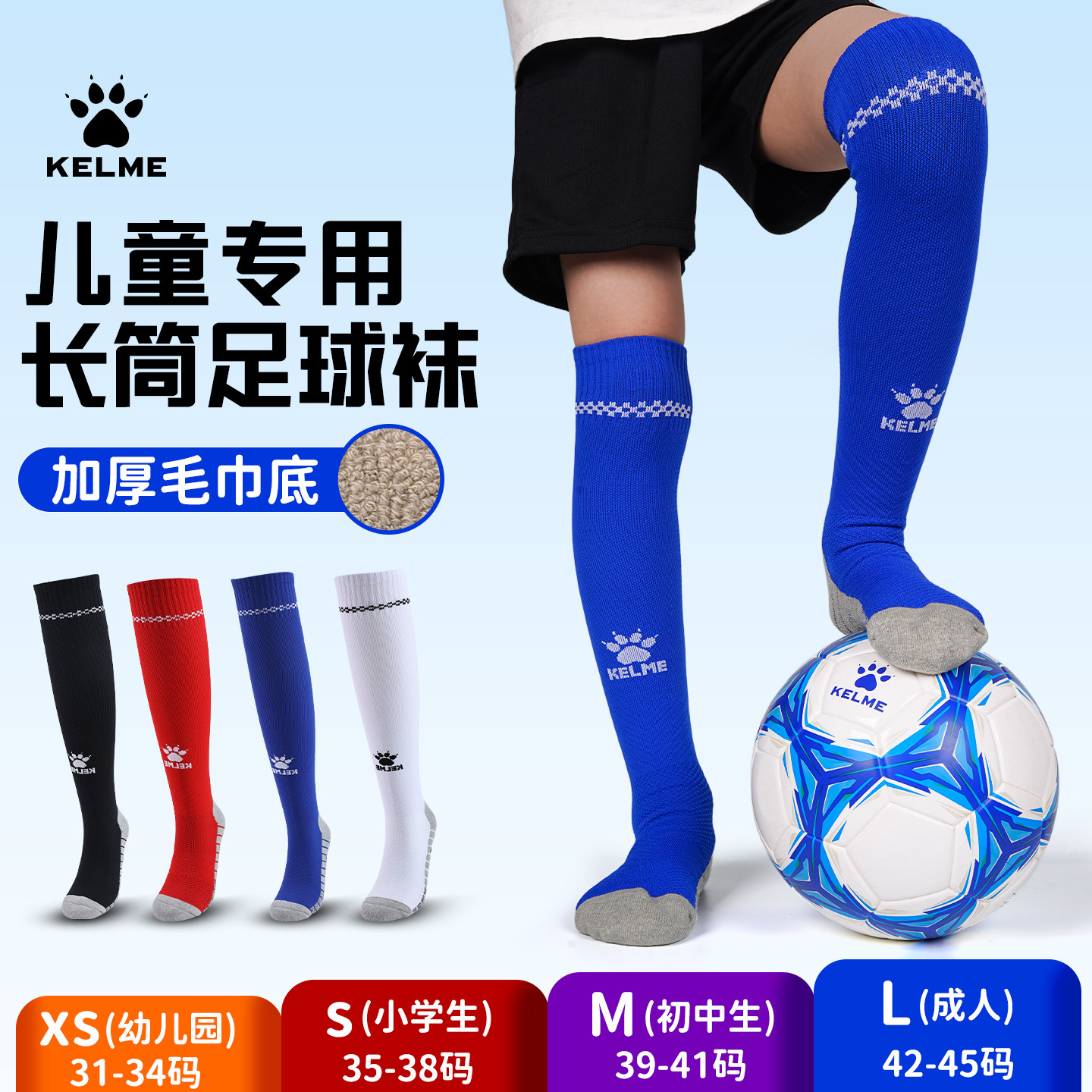 卡尔美儿童足球袜男女童长筒过膝专业毛巾底青少年分码防滑运动袜