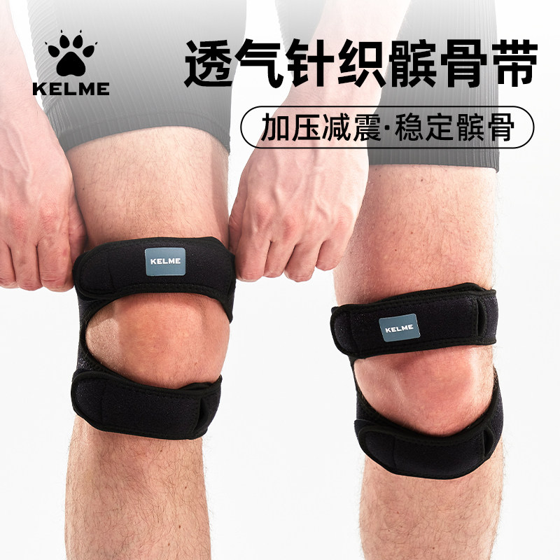 卡尔美髌骨带护膝男女夏季专业级跑步羽毛球膝盖保护带运动髌护带,运动/瑜伽/健身/球迷用品,运动护膝/髌骨带,淘宝优惠券,粉丝福利购,淘宝优惠卷