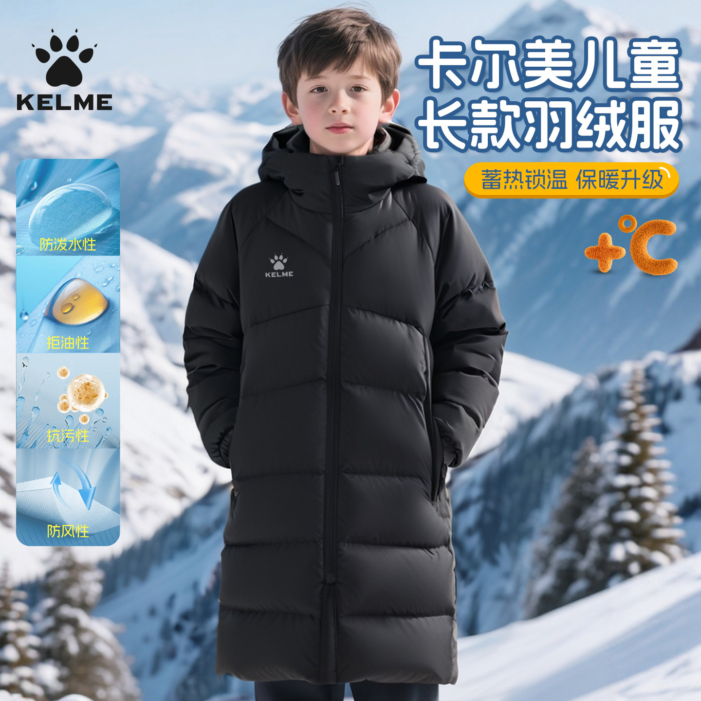 卡尔美儿童长款过膝羽绒服中大童