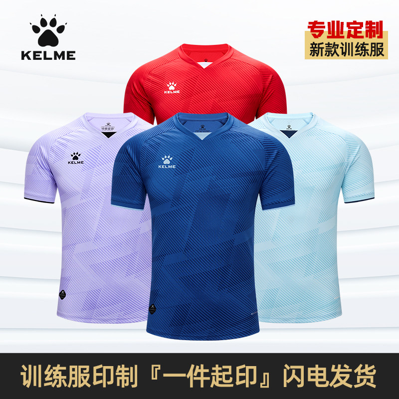 kelme卡尔美足球服男女短袖T恤定制成人比赛训练组队服球衣可印制