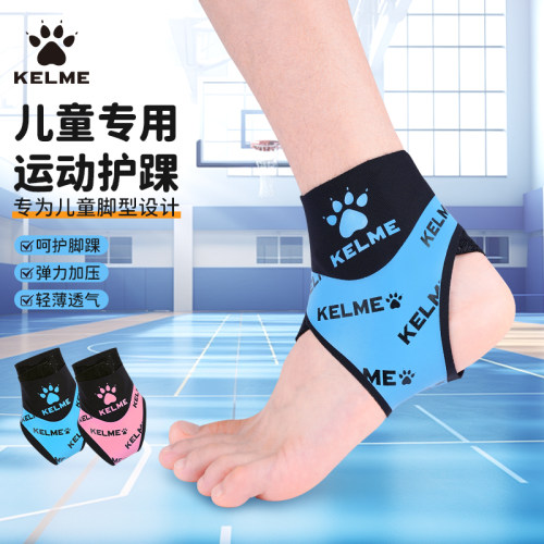 KELME卡尔美儿童运动护踝