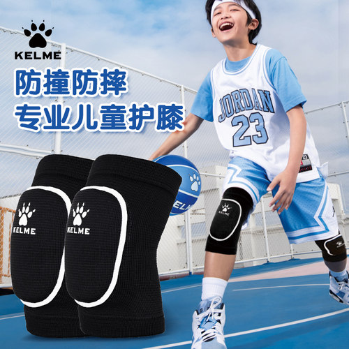 卡尔美运动护膝男女童加厚防摔