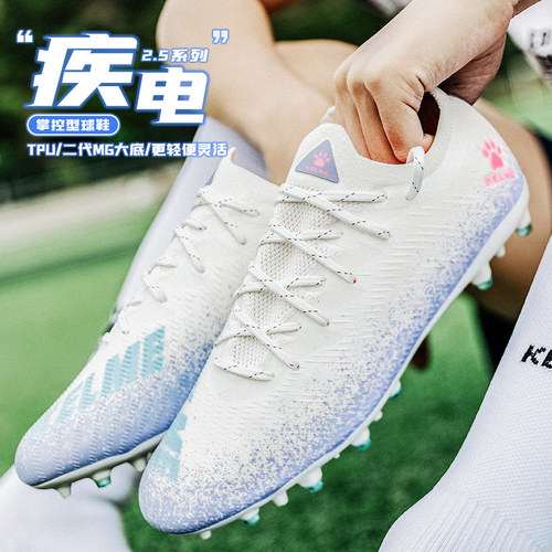 卡尔美足球鞋男款疾电系列训练鞋