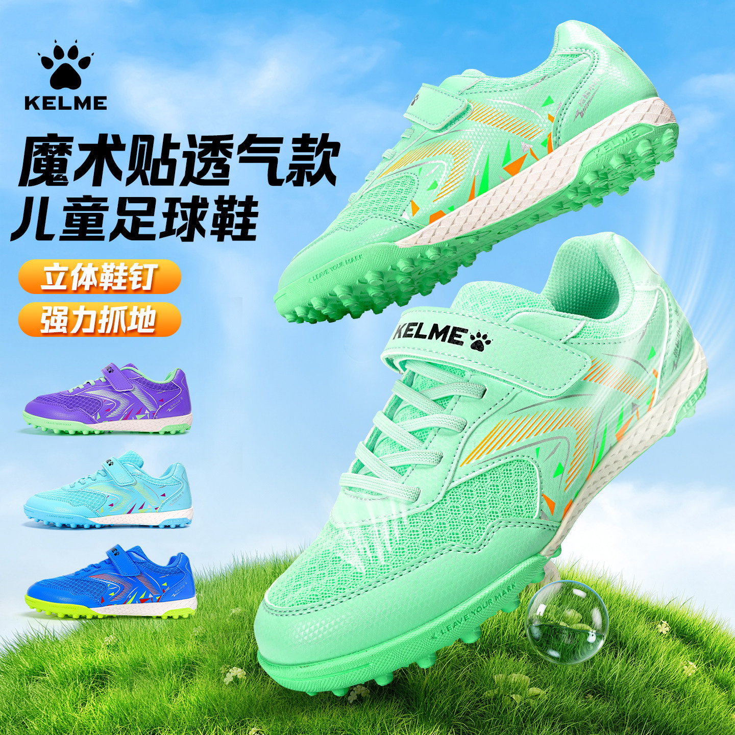 卡尔美儿童足球鞋男童小学生TF碎钉透气网面魔术贴防滑训练比赛鞋
