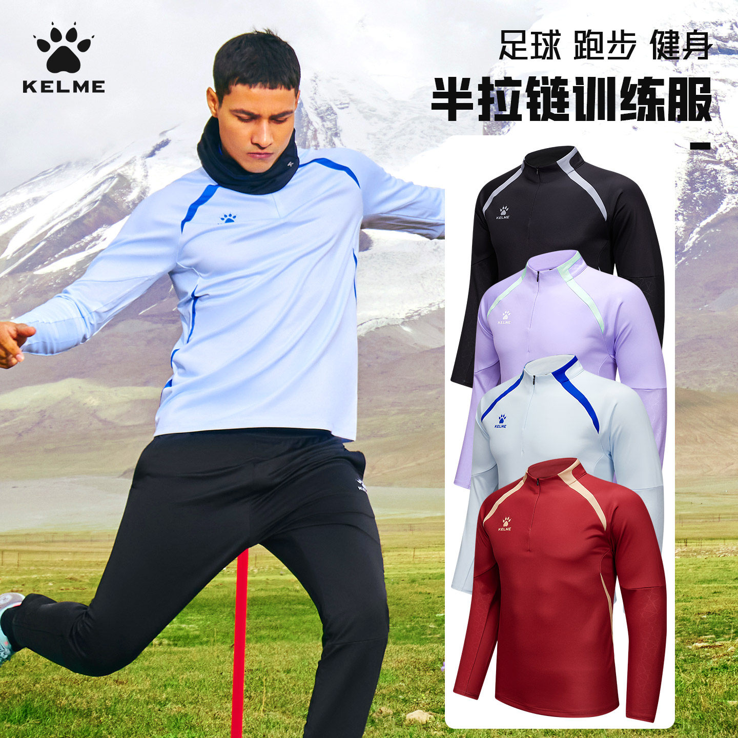 卡尔美足球训练男士半高领套头衫