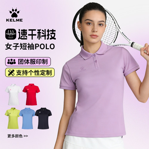 卡尔美短袖透气速干POLO衫定制