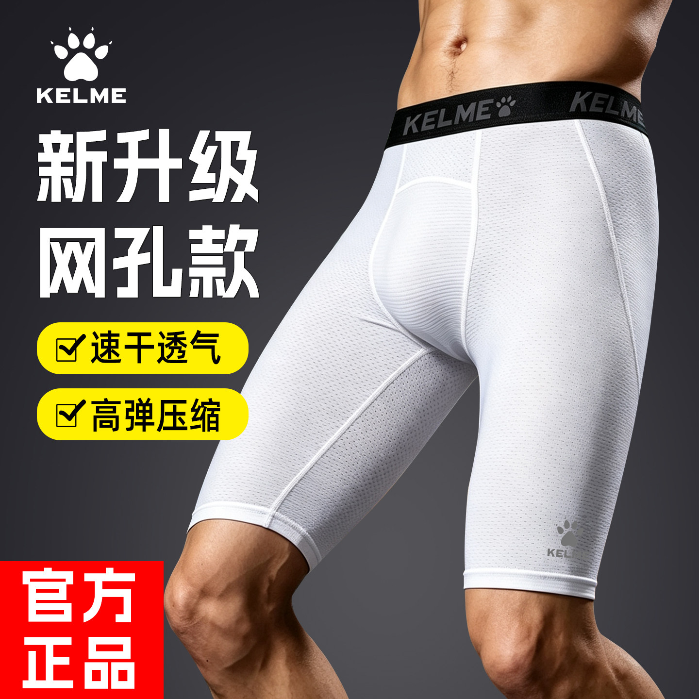 卡尔美男速干透气高弹压缩五分裤图片